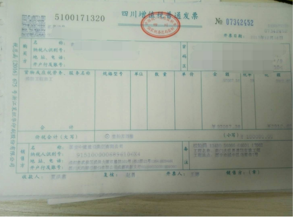 设计公司-中七设计院为分公司开具的发票