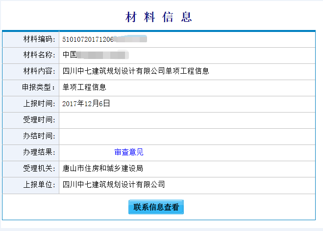 中七设计公司登记的工程项目