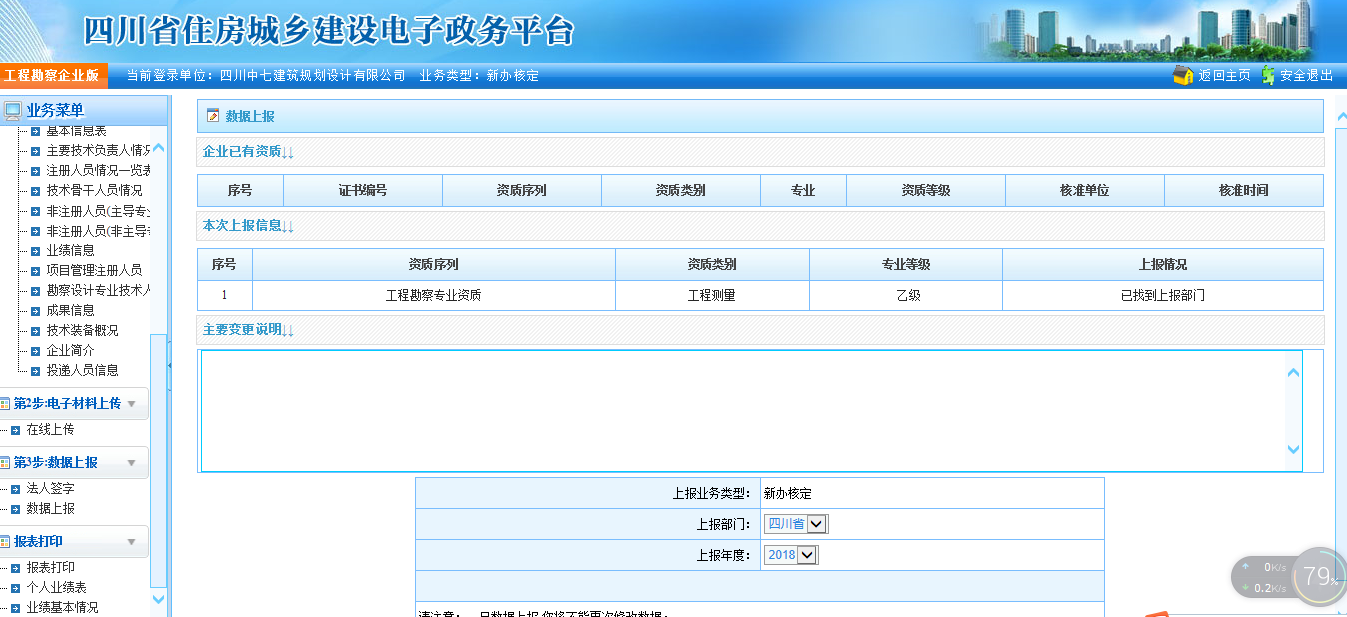 设计公司-中七设计院新申办四项设计资质