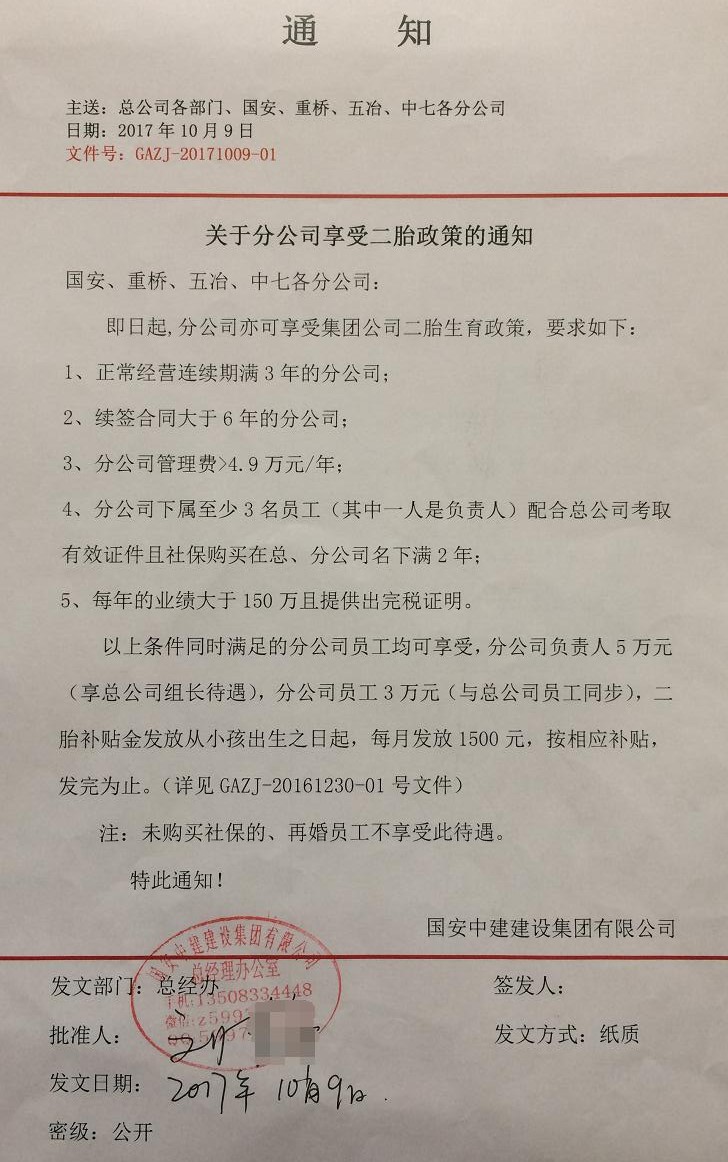 设计公司-中七设计院“生二胎奖十万”福利政策