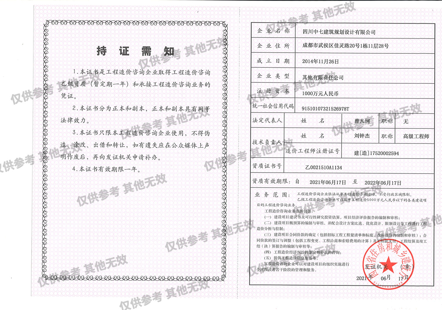 工程造价咨询资质