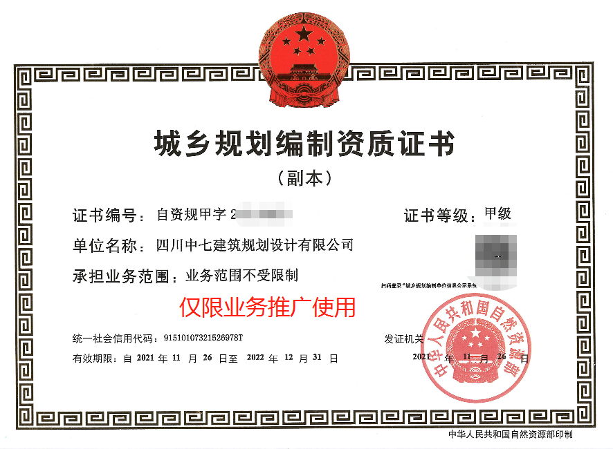 城乡规划甲级资质