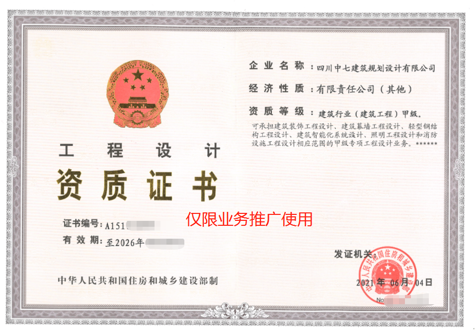 建筑设计甲级资质