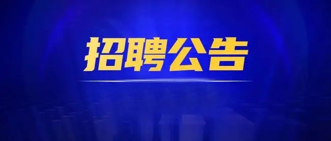 招聘工装设计工程师