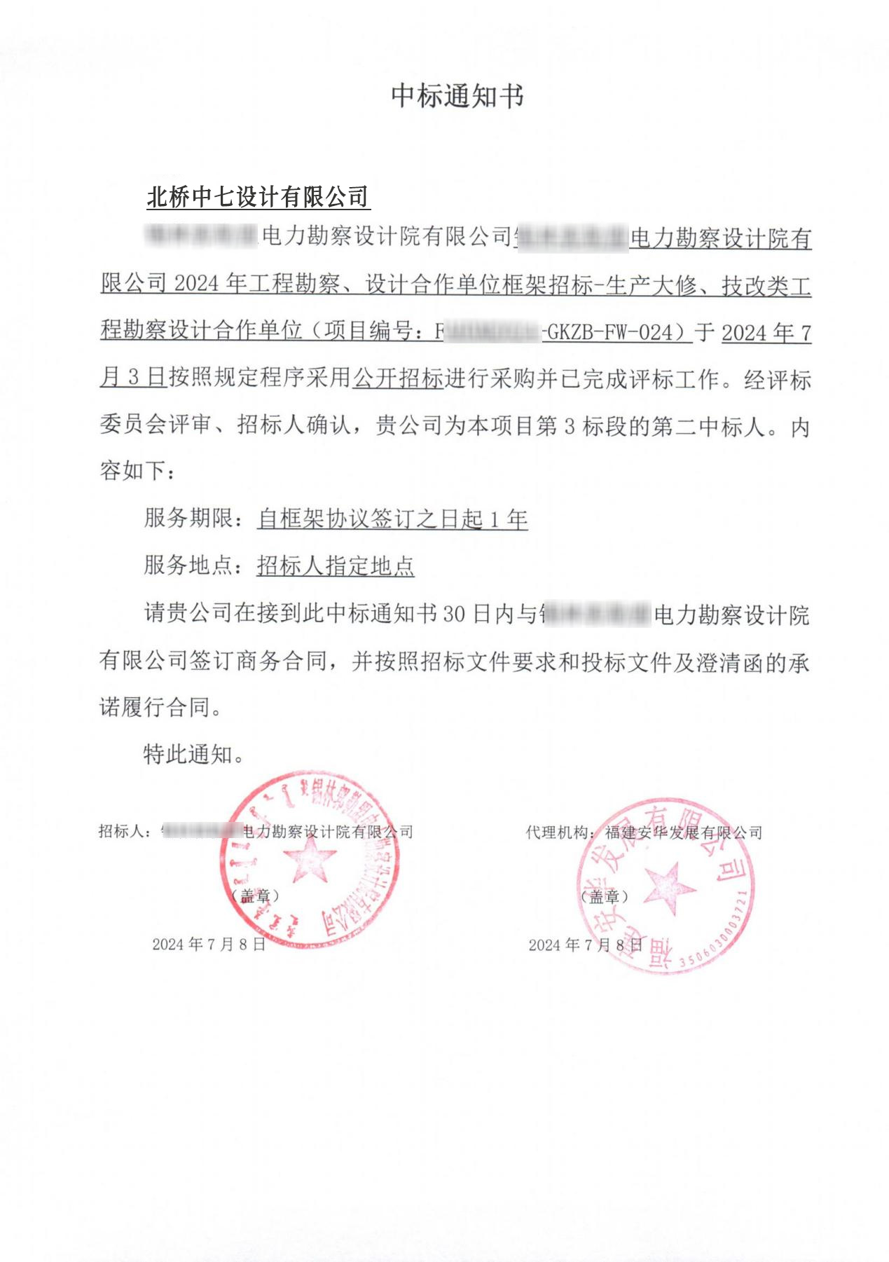 公司与某电力集团设计院达成年度合作协议，共启新征程